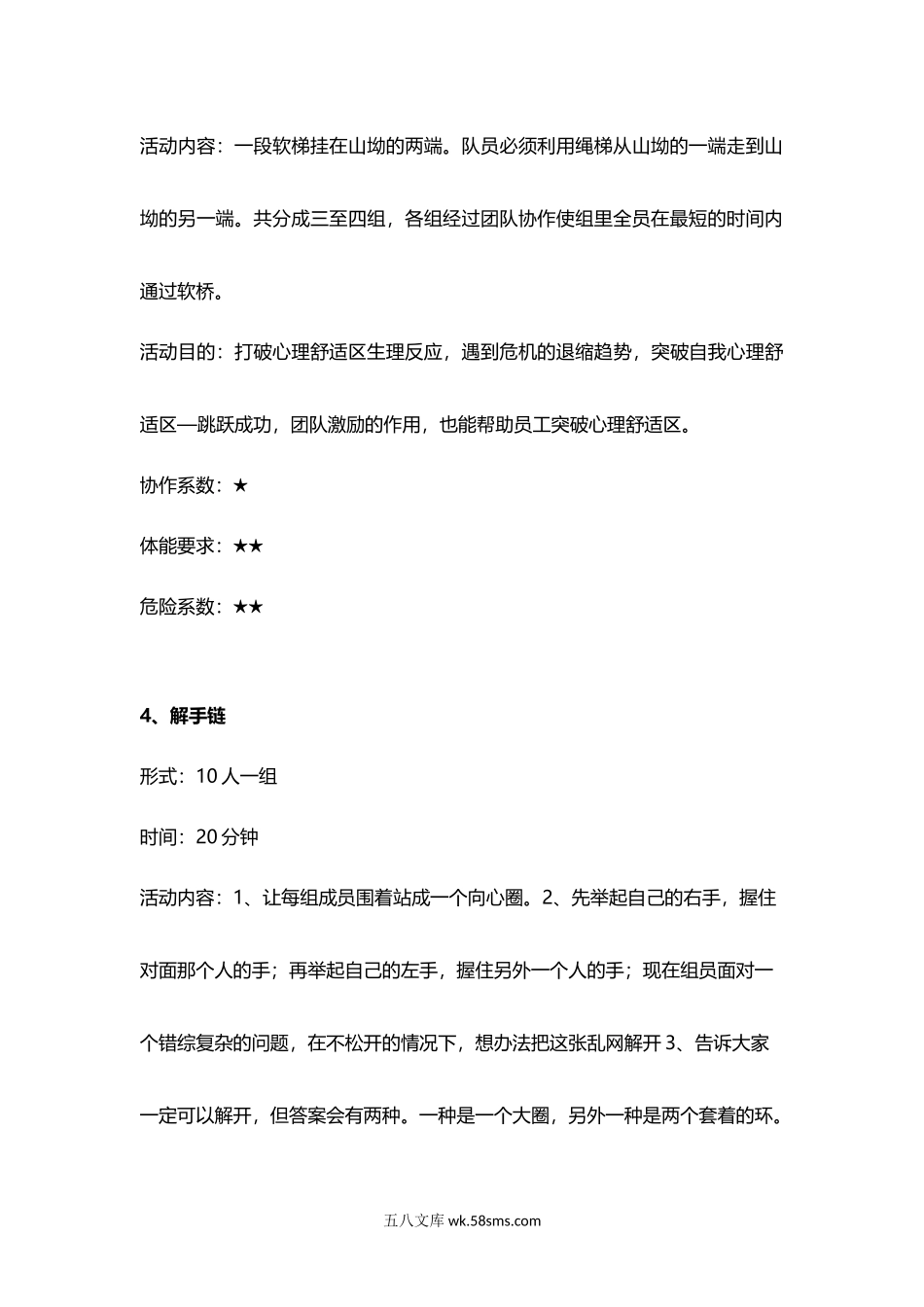 4个团队建设活动方案.docx_第3页