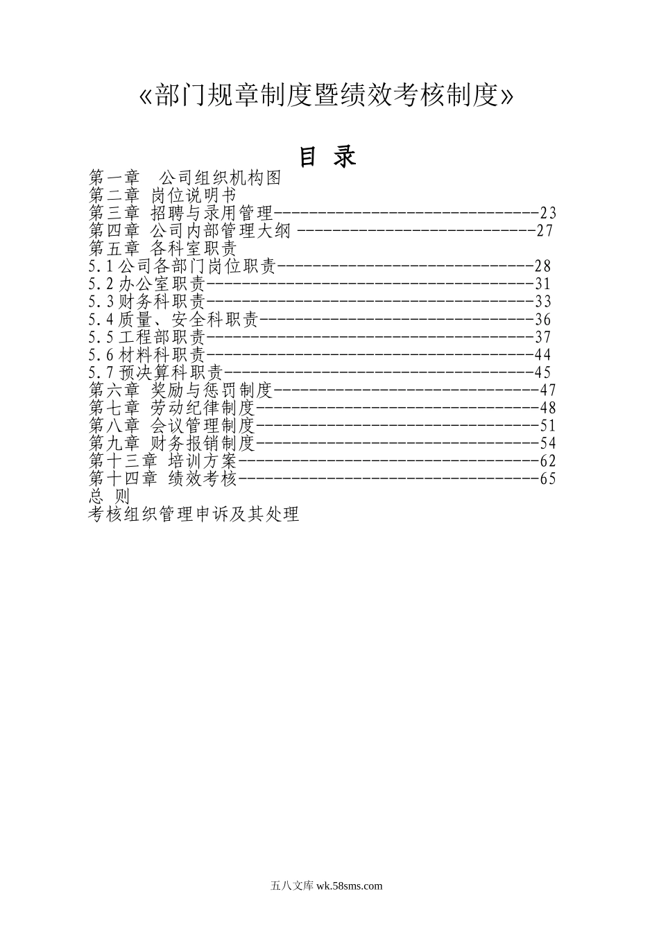 【制度】部门规章制度暨绩效考核制度.doc_第1页