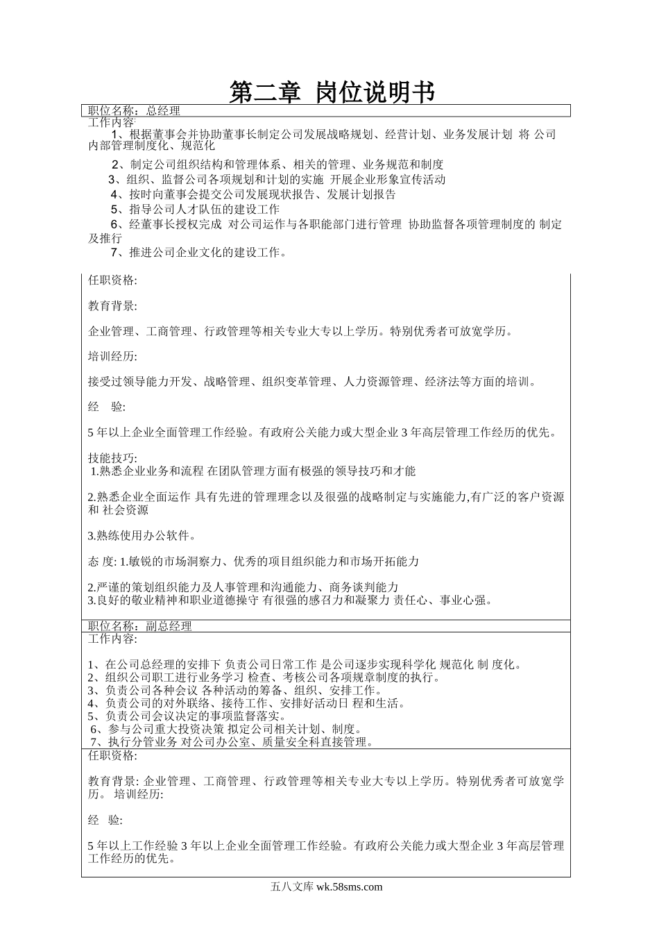 【制度】部门规章制度暨绩效考核制度.doc_第3页