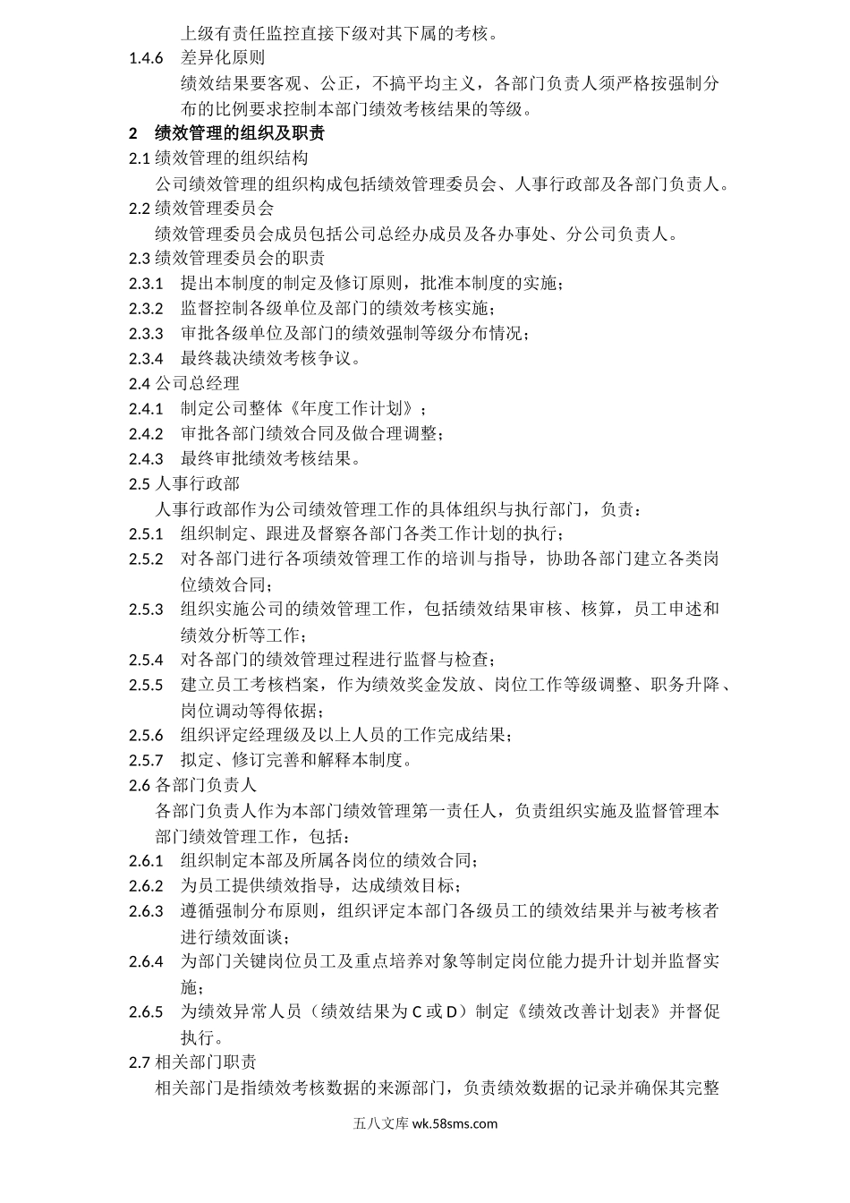 绩效制度KPI和MBO企业通用.doc_第2页