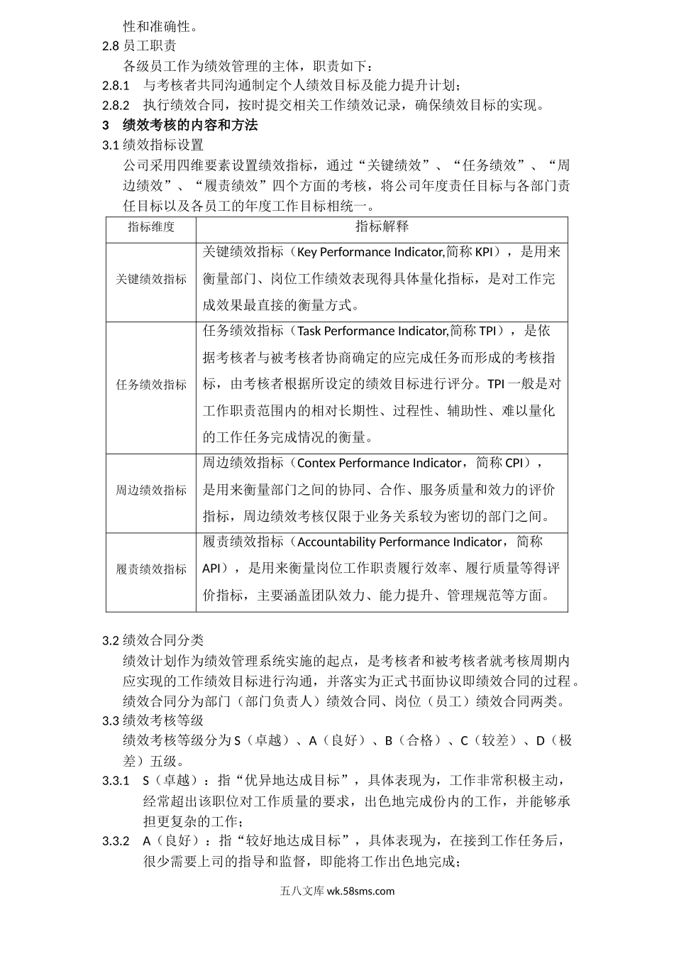 绩效制度KPI和MBO企业通用.doc_第3页