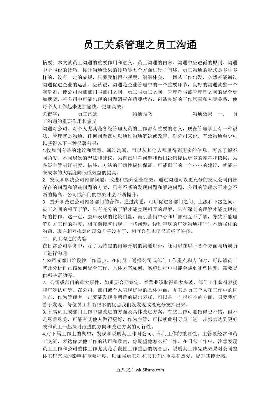 员工关系管理之员工沟通.docx_第1页