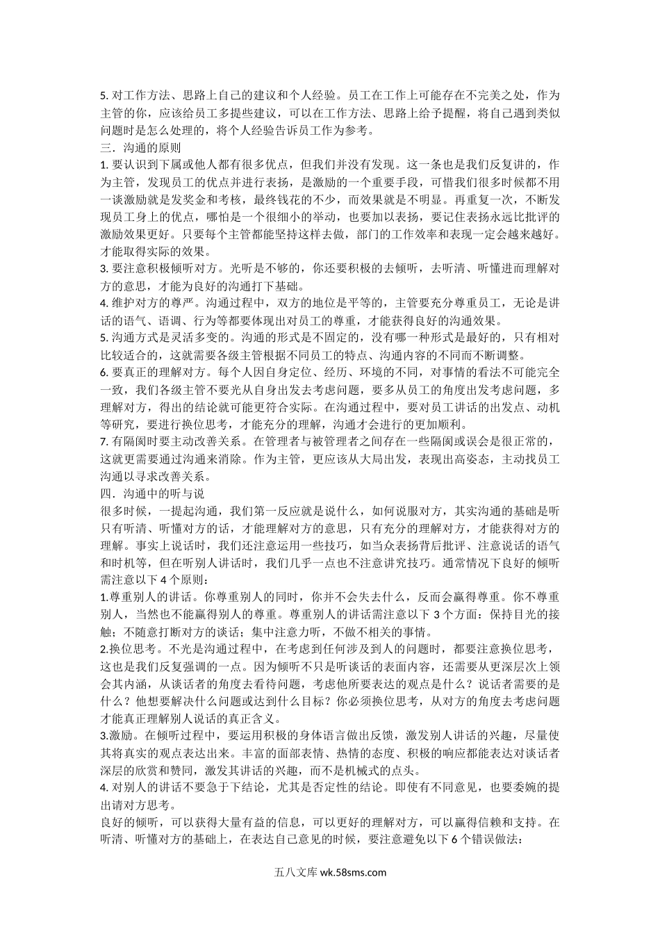 员工关系管理之员工沟通.docx_第2页