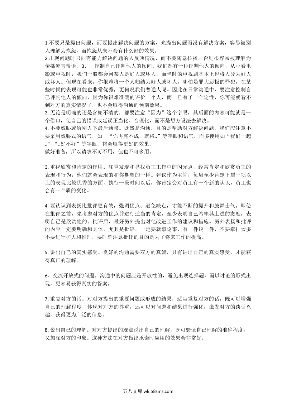 员工关系管理之员工沟通.docx_第3页