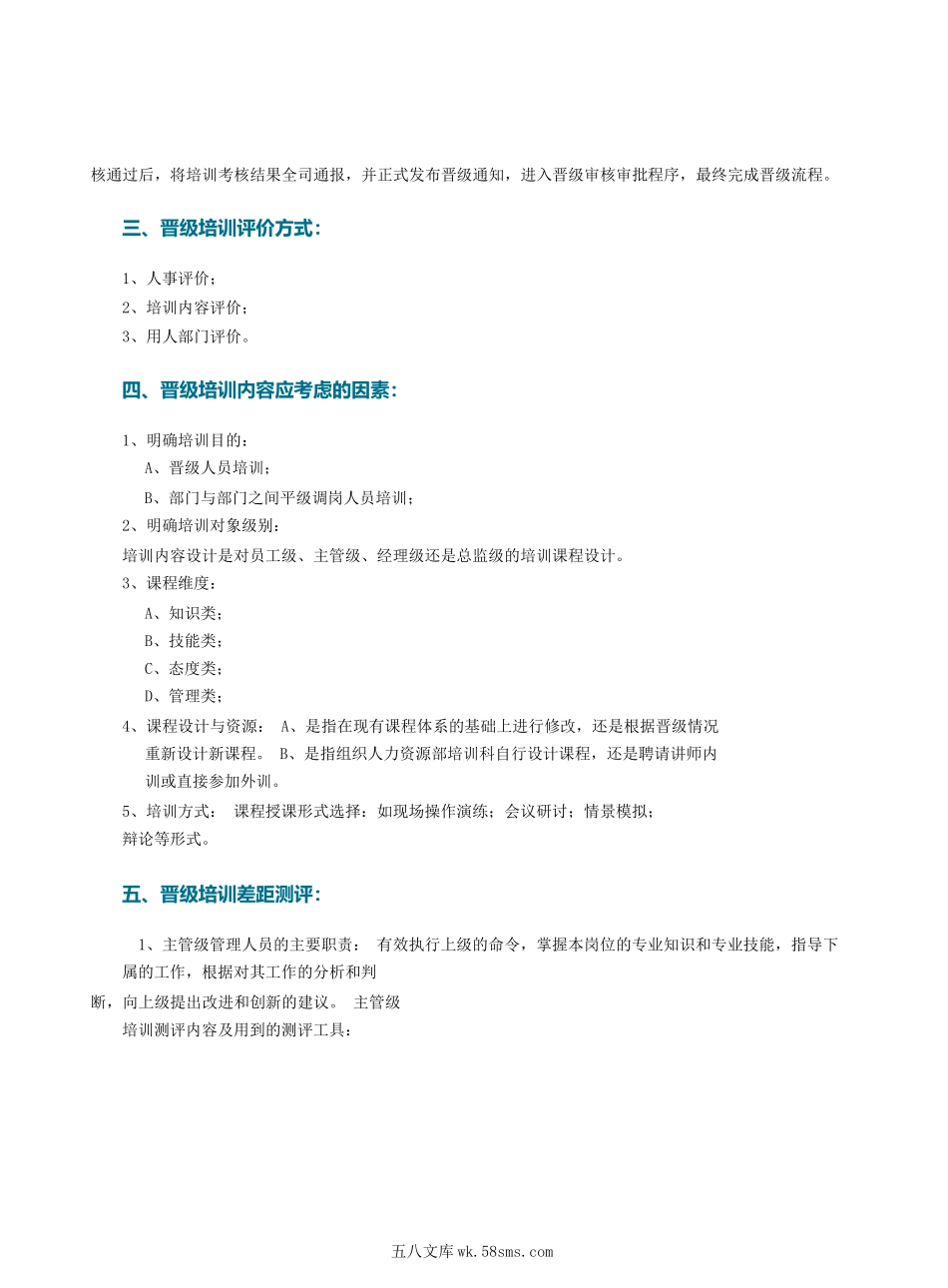 员工晋升培训方案.docx_第2页