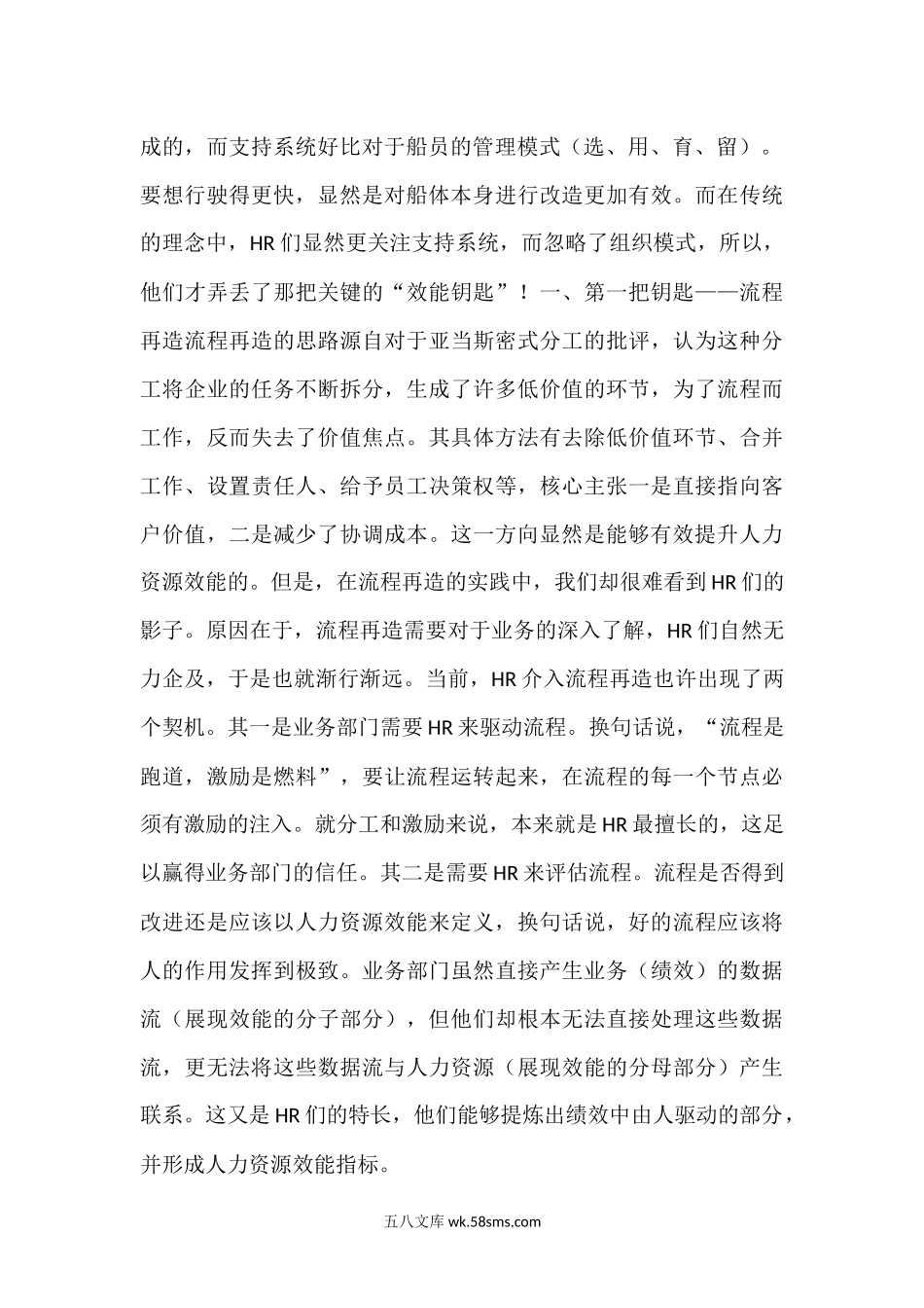 人力资源效能的五把钥匙.docx_第2页