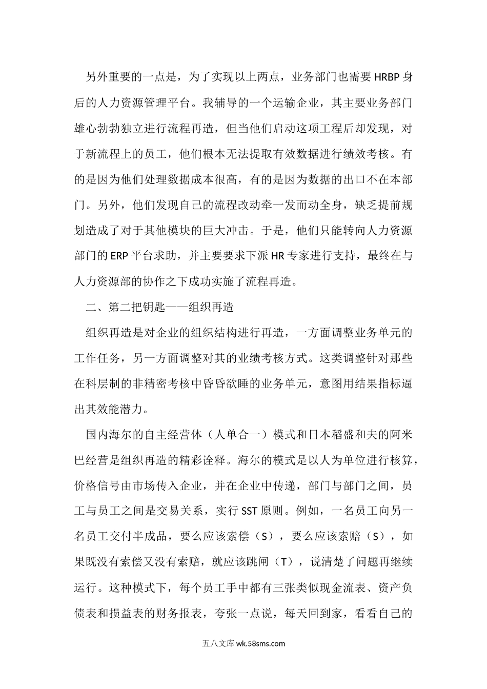 人力资源效能的五把钥匙.docx_第3页