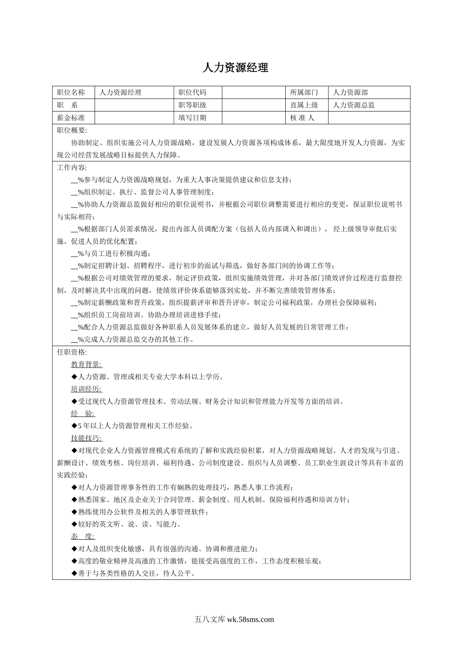 人力资源经理.doc_第1页