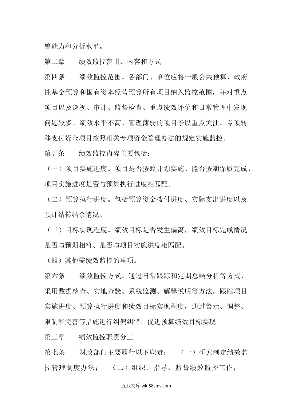 预算绩效运行监控管理办法.docx_第2页