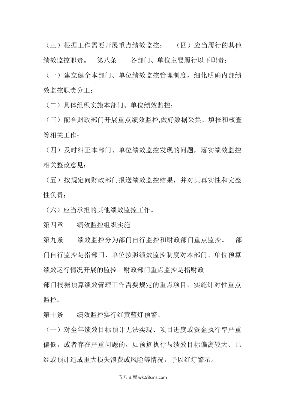 预算绩效运行监控管理办法.docx_第3页