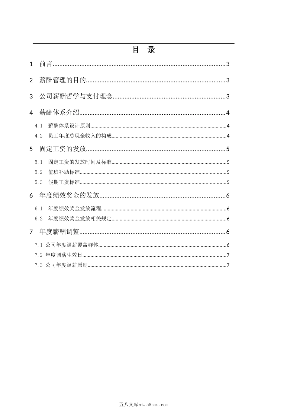 【薪酬工具】腾讯的薪酬管理制度.pdf.docx_第2页