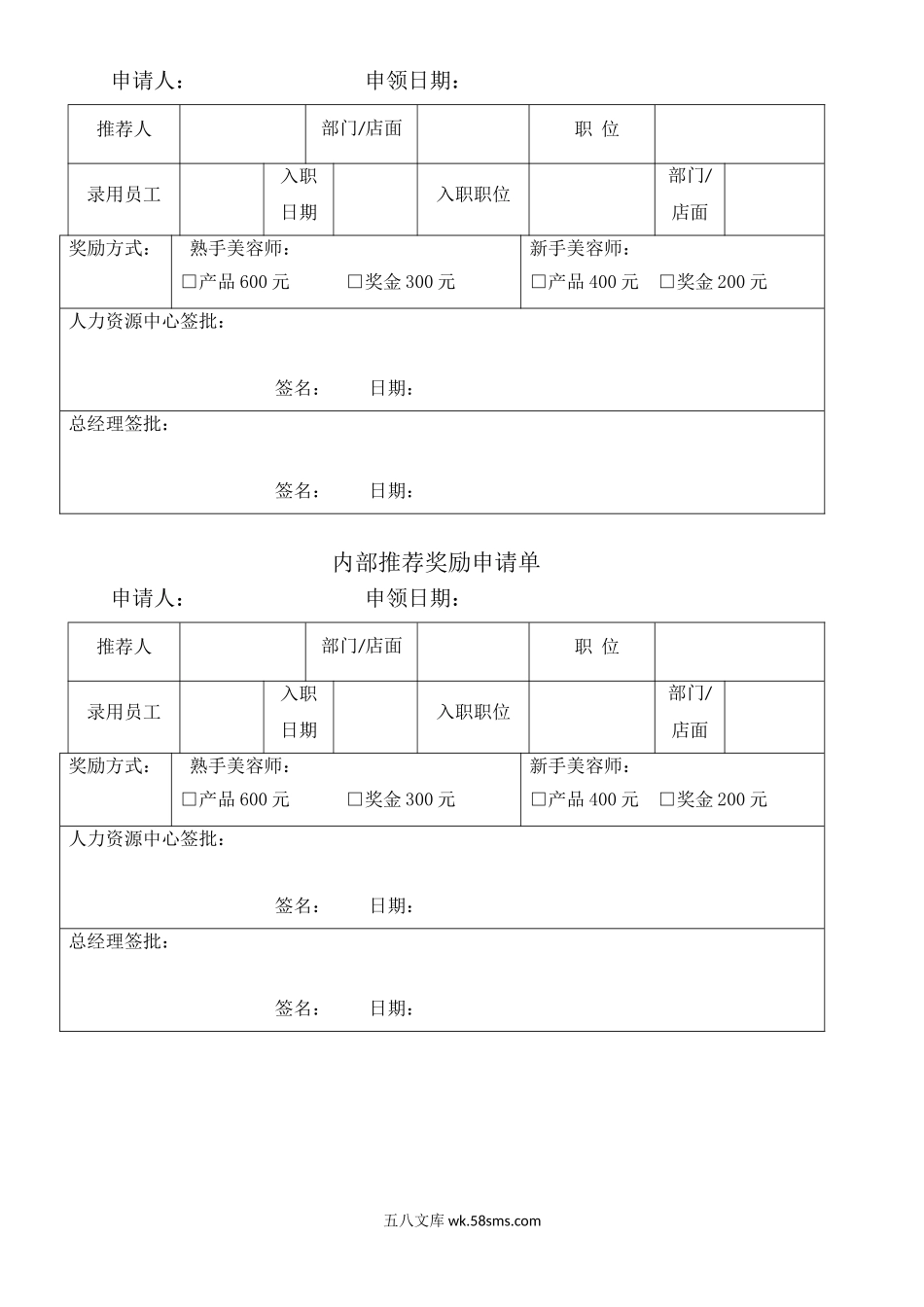 员工内部推荐奖励制度.doc_第2页