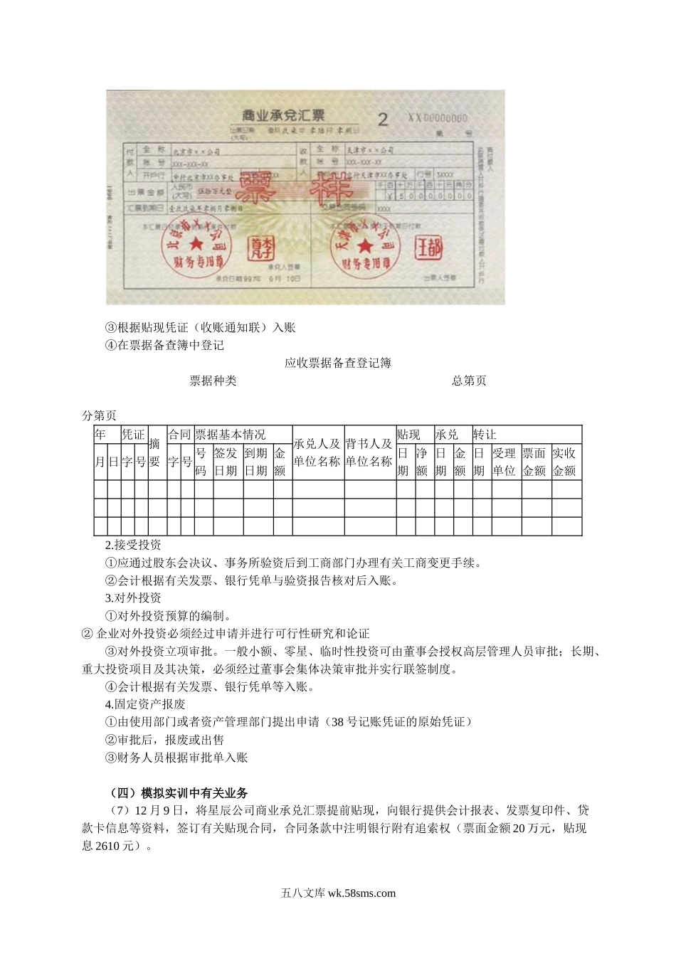 筹资与投资业务.doc_第2页