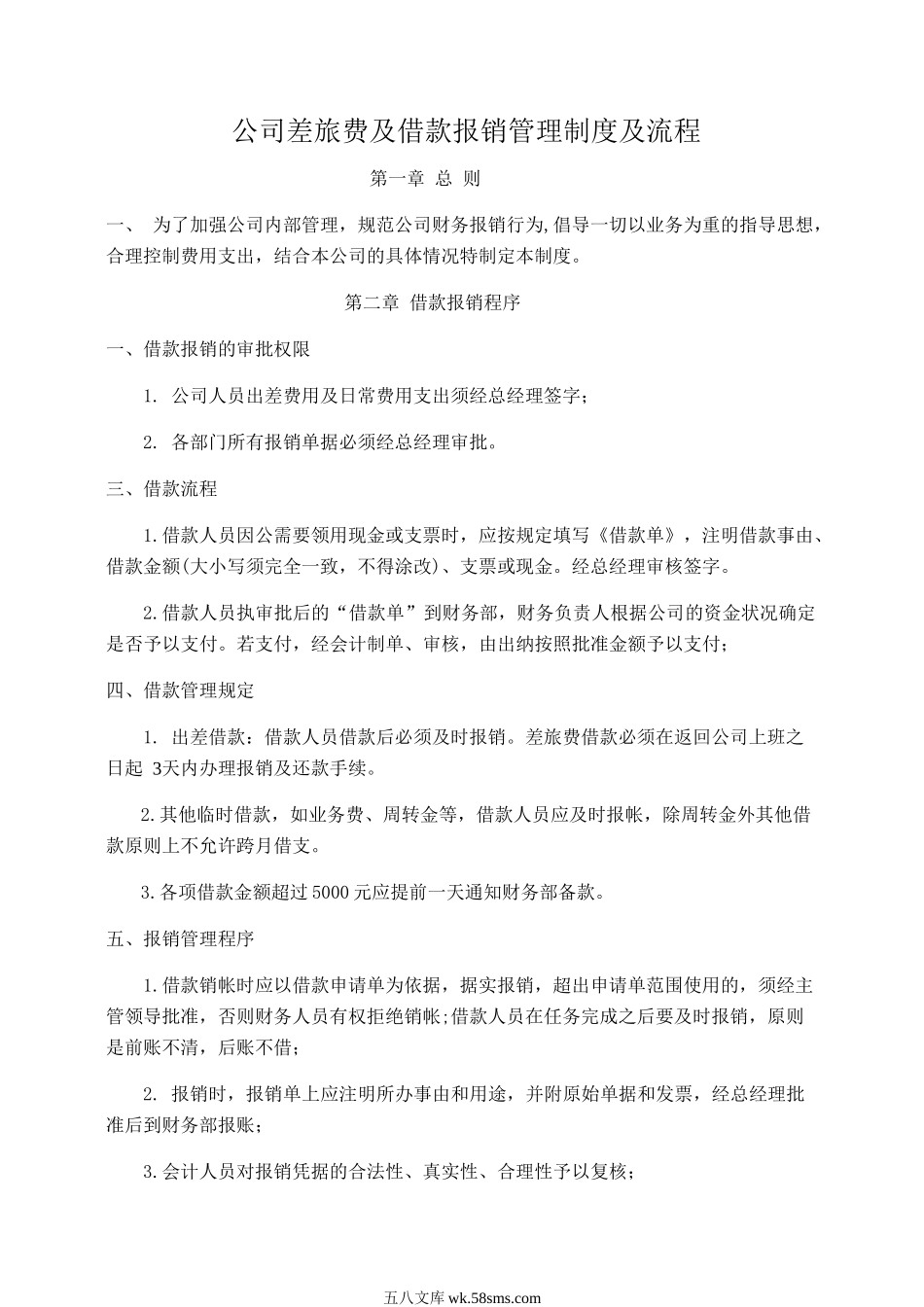 公司日常费用报销规定及流程图.doc_第1页