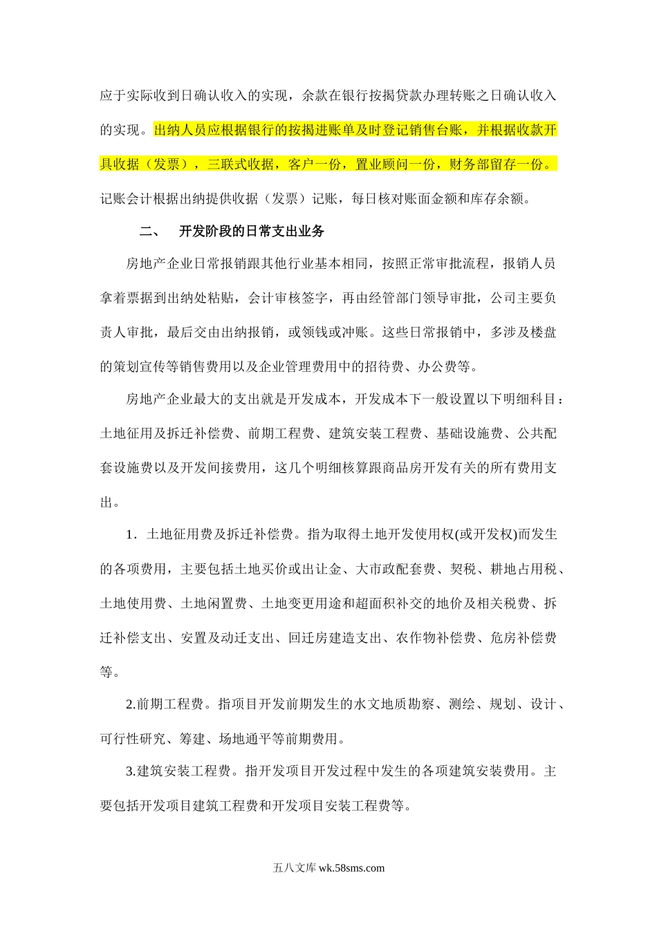 房地产行业日常业务处理流程.docx_第2页