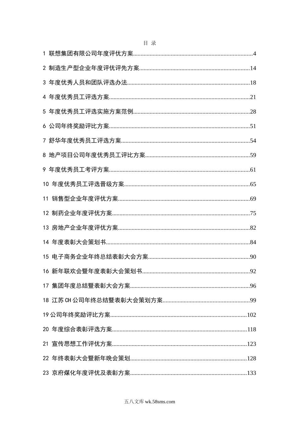 年度评优与表彰制度方案汇编（164页25个方案）.doc_第2页