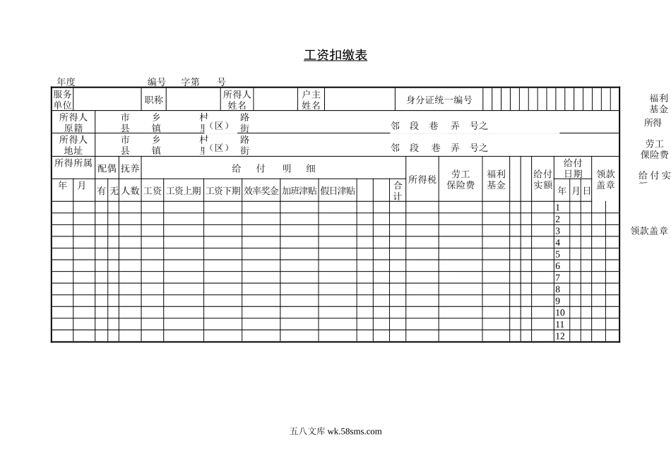 工资扣缴表.doc_第1页