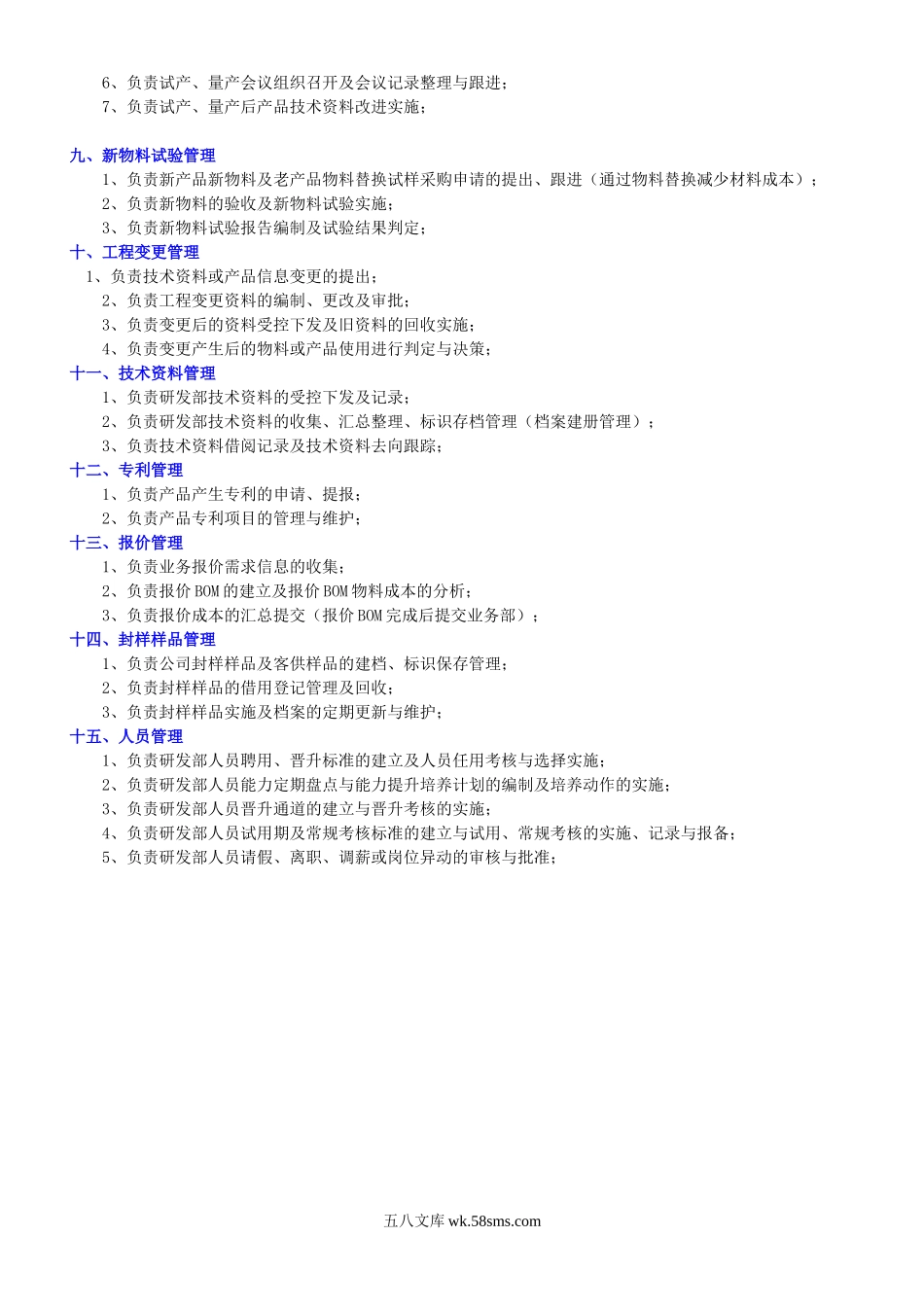 研发部工作职能标准.doc_第2页