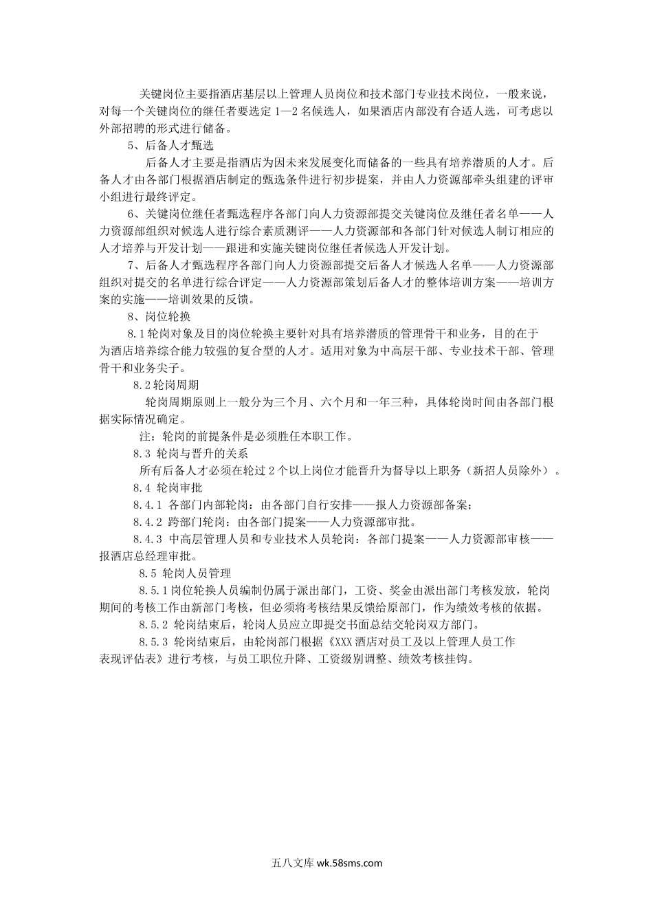 关于酒店人才储备的建议方案.doc_第2页