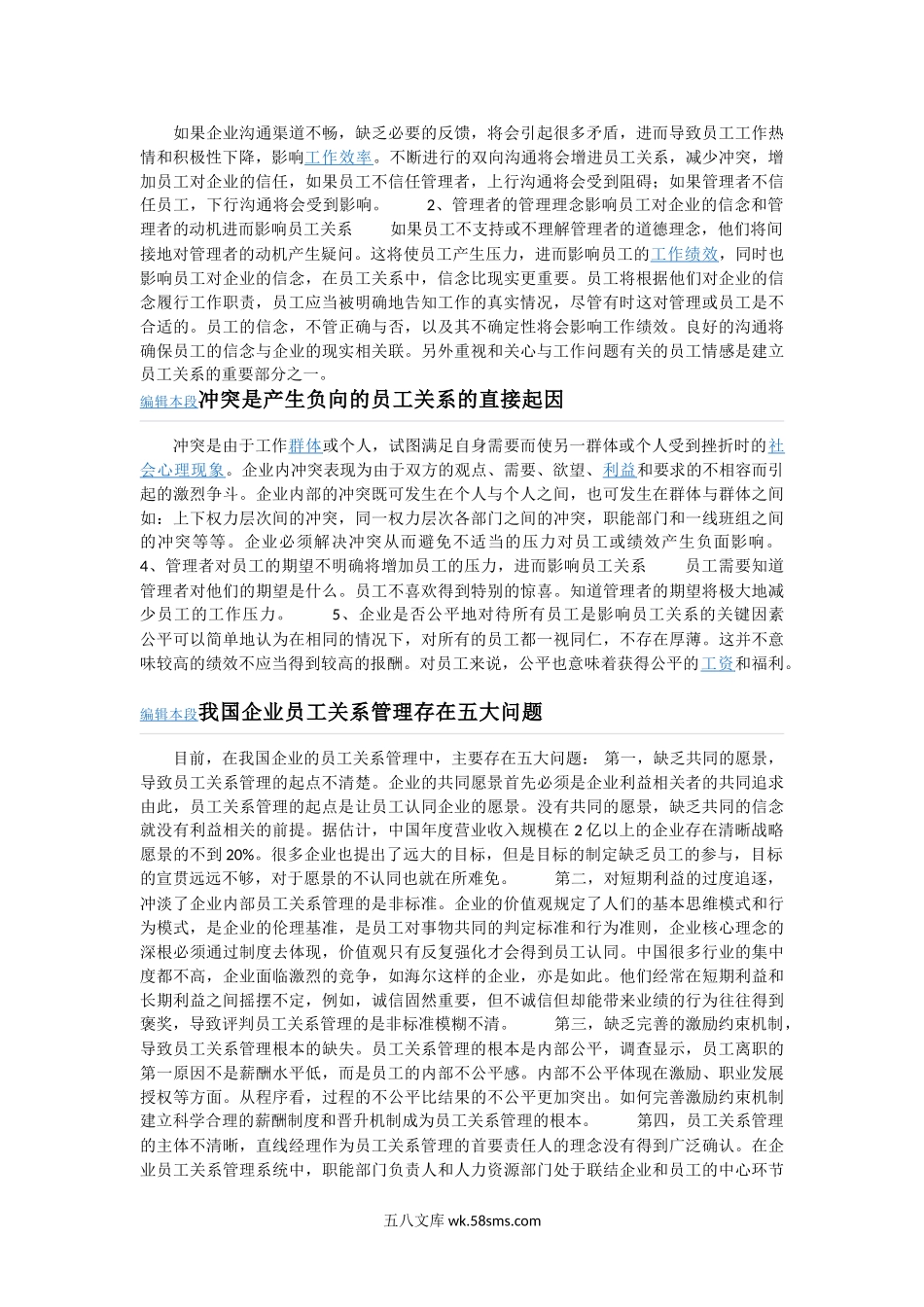 员工关系管理技巧.doc_第2页