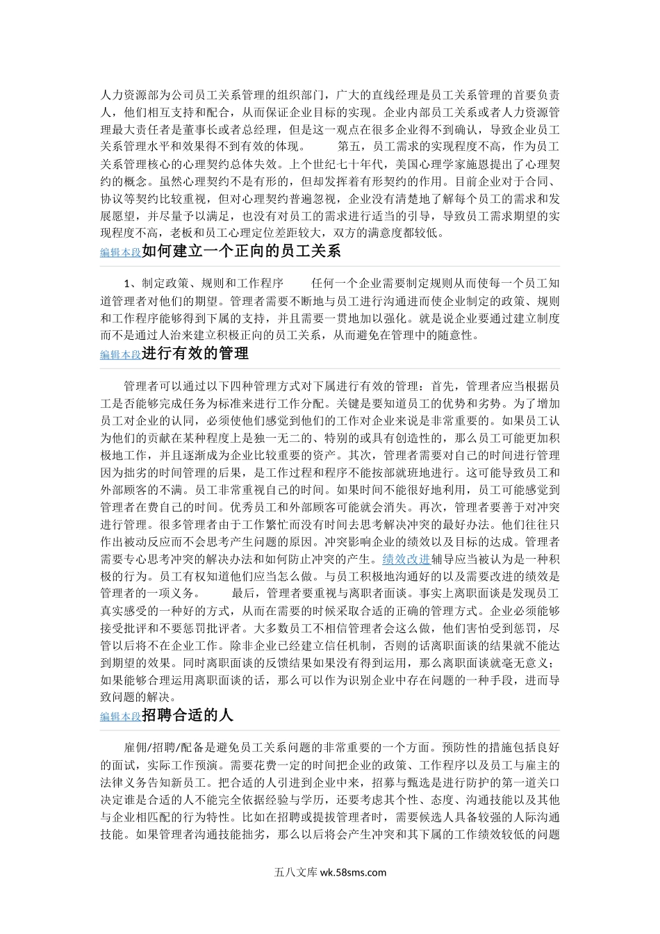 员工关系管理技巧.doc_第3页