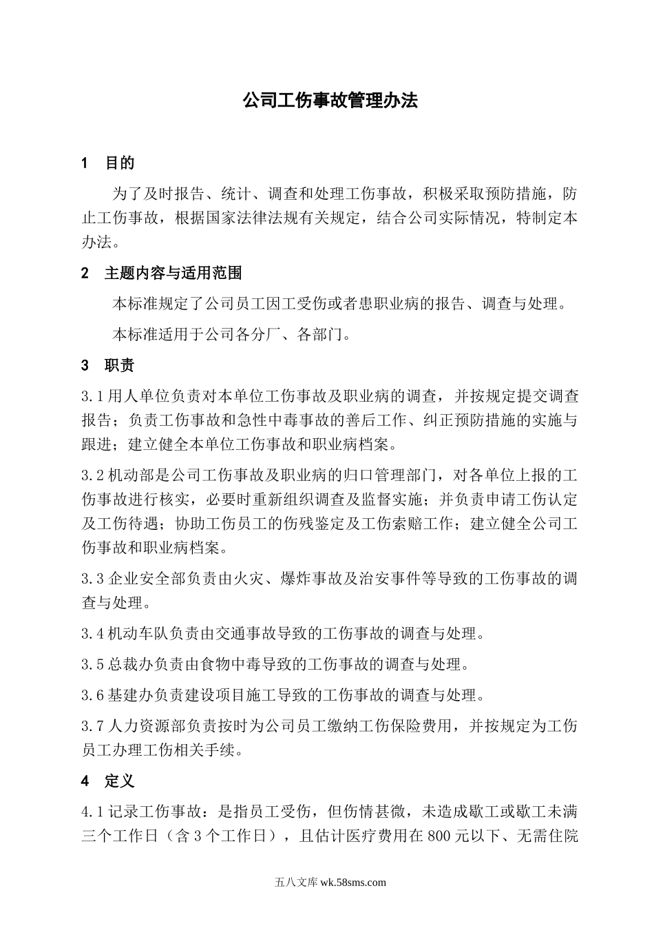 格力电器公司工伤事故管理办法.doc_第2页