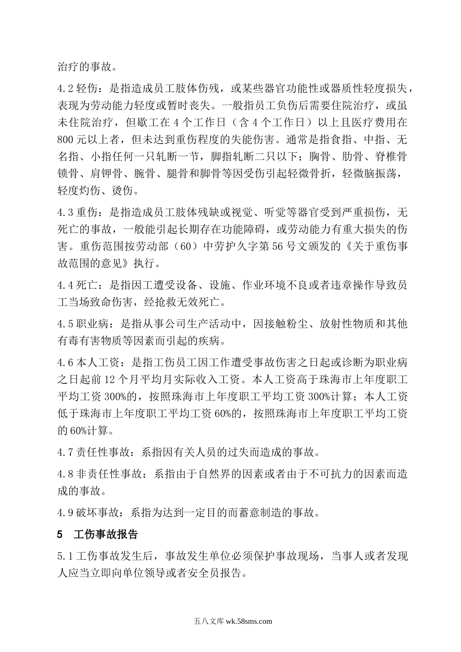 格力电器公司工伤事故管理办法.doc_第3页