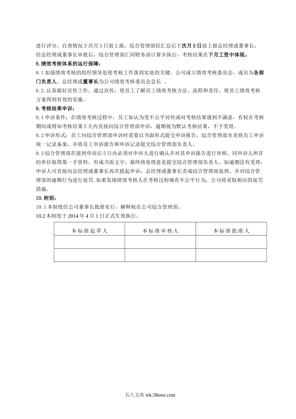绩效考核管理制度.doc_第2页