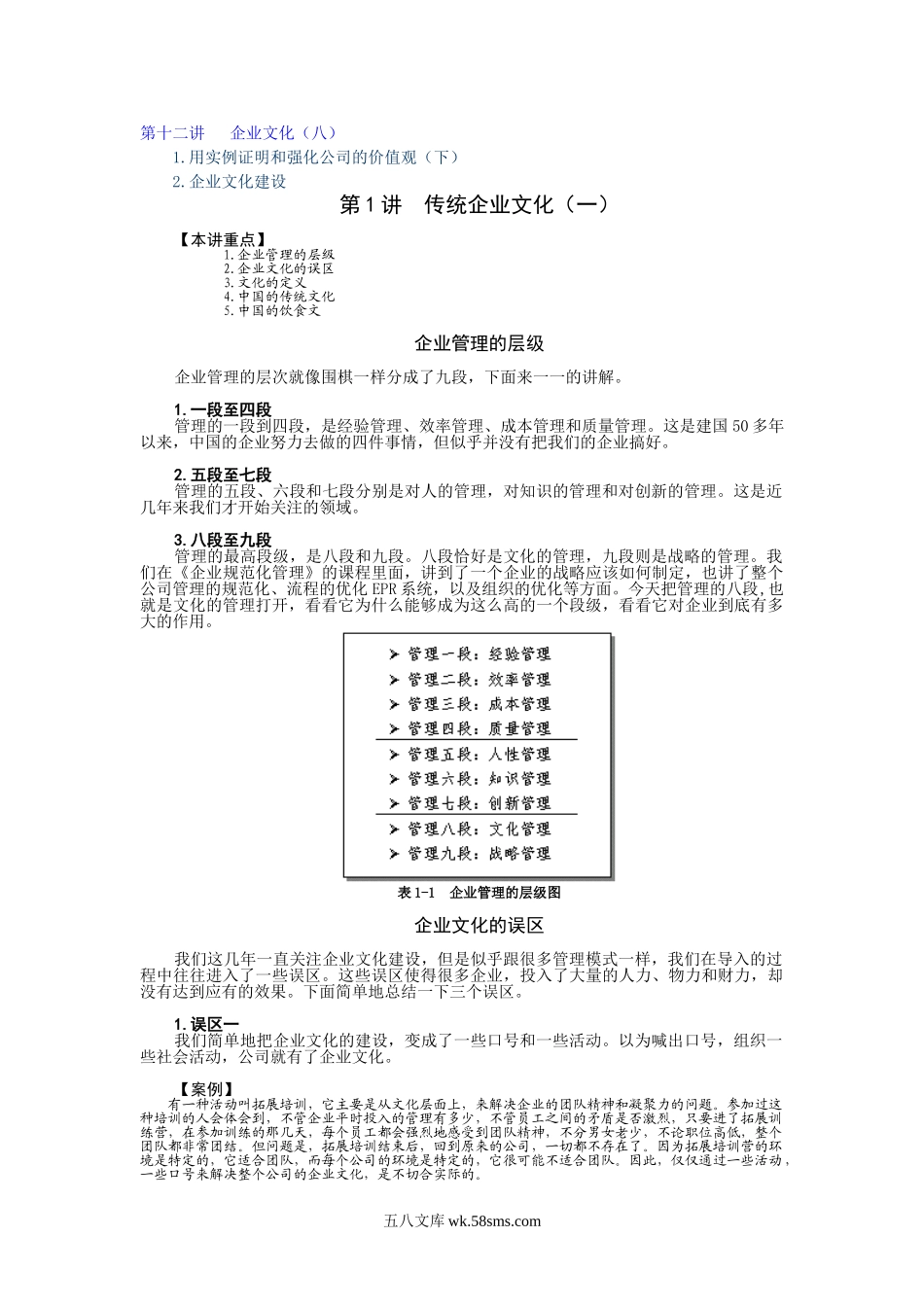 【培训课件】企业文化建设.doc_第2页