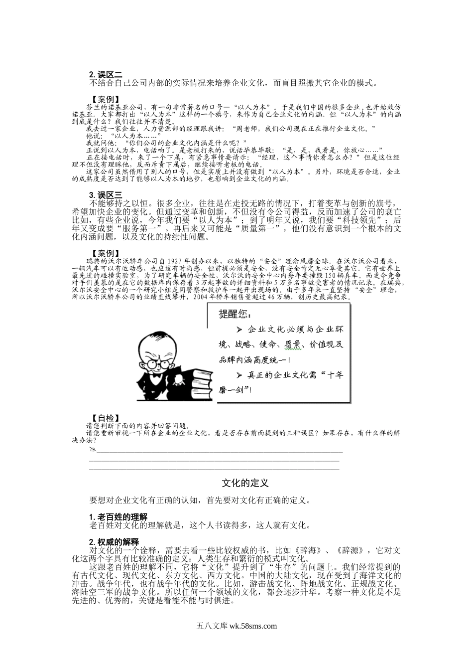 【培训课件】企业文化建设.doc_第3页