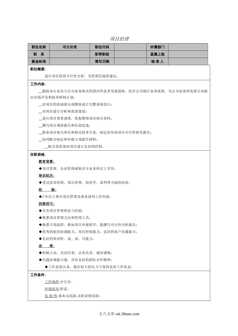 项目经理.doc_第1页