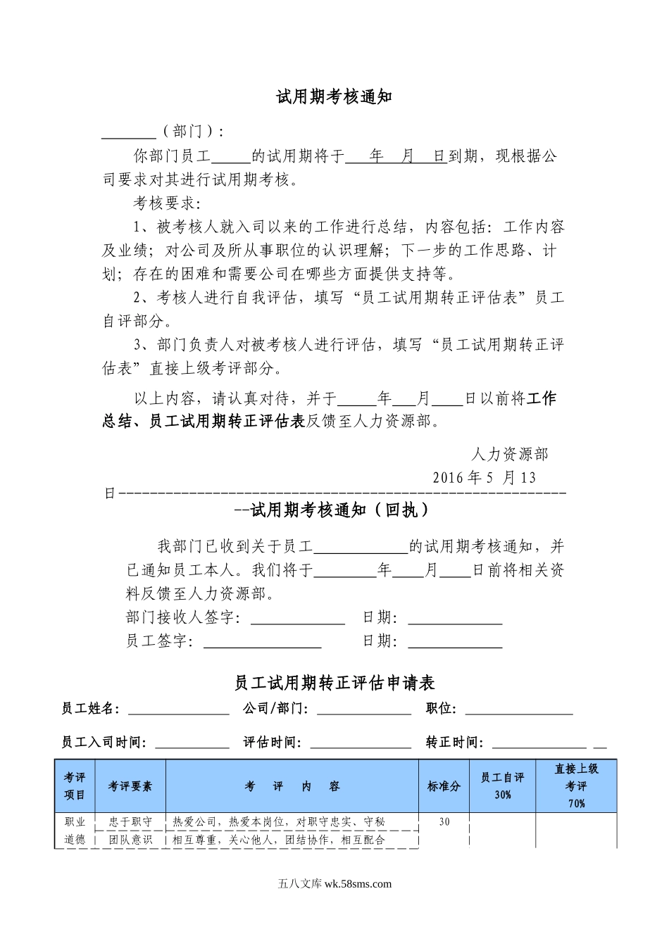 【转正】转正考核表（通用）.doc_第1页