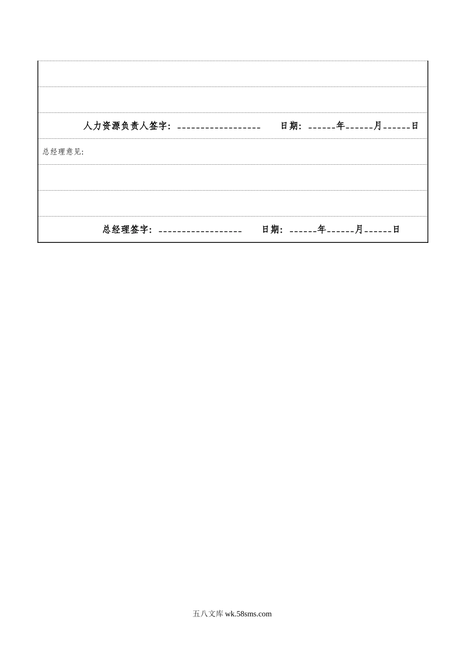 【转正】转正考核表（通用）.doc_第3页