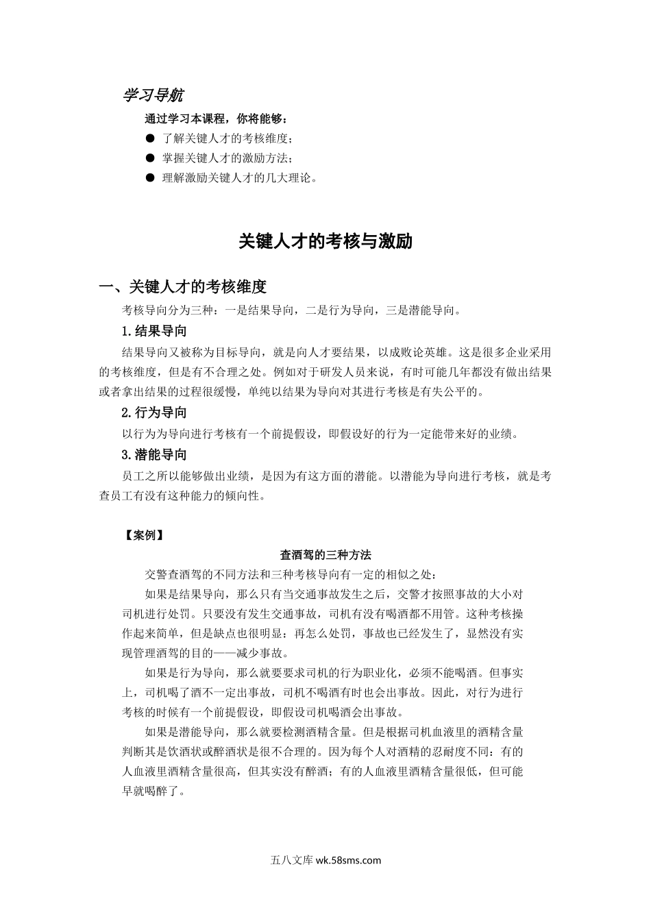 关键人才的考核与激励.docx_第1页