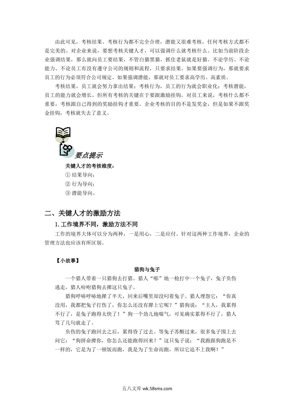 关键人才的考核与激励.docx_第2页