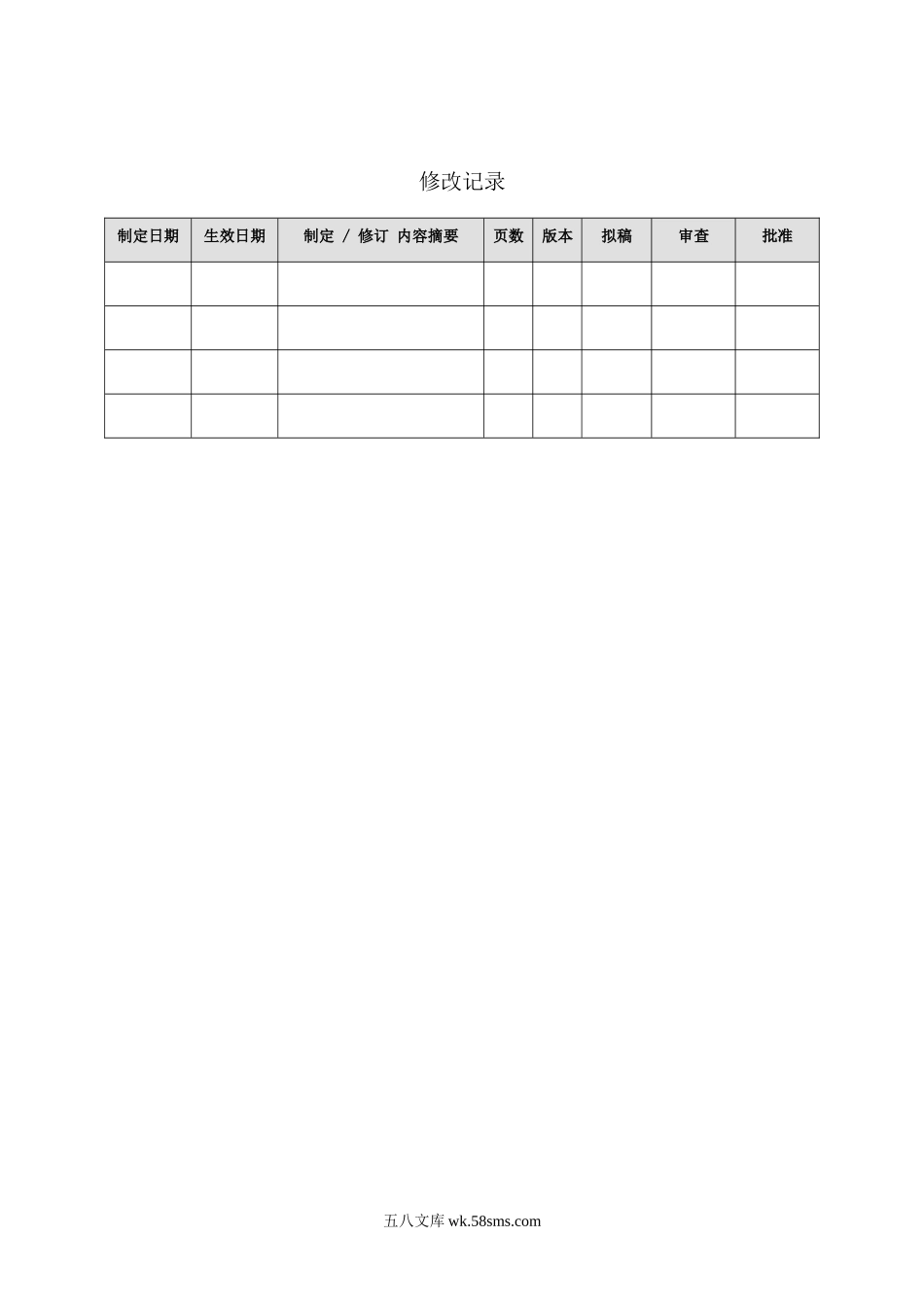 公司员工培训流程.doc_第2页