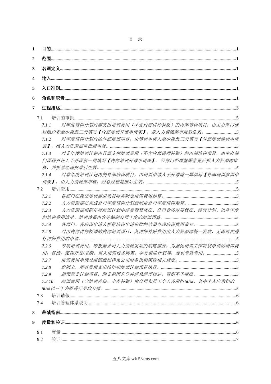 公司员工培训流程.doc_第3页