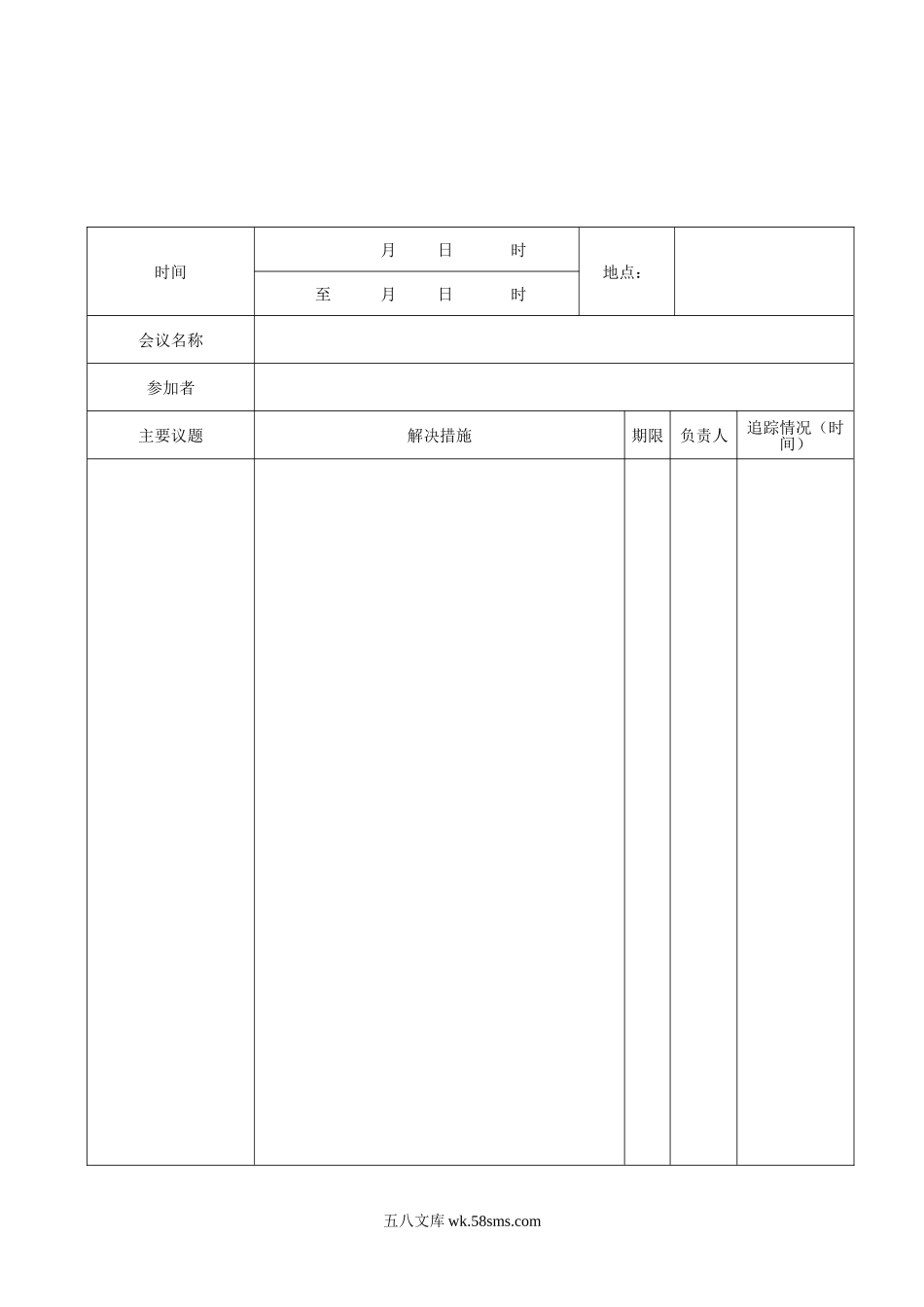 公司会议管理制度.doc_第3页