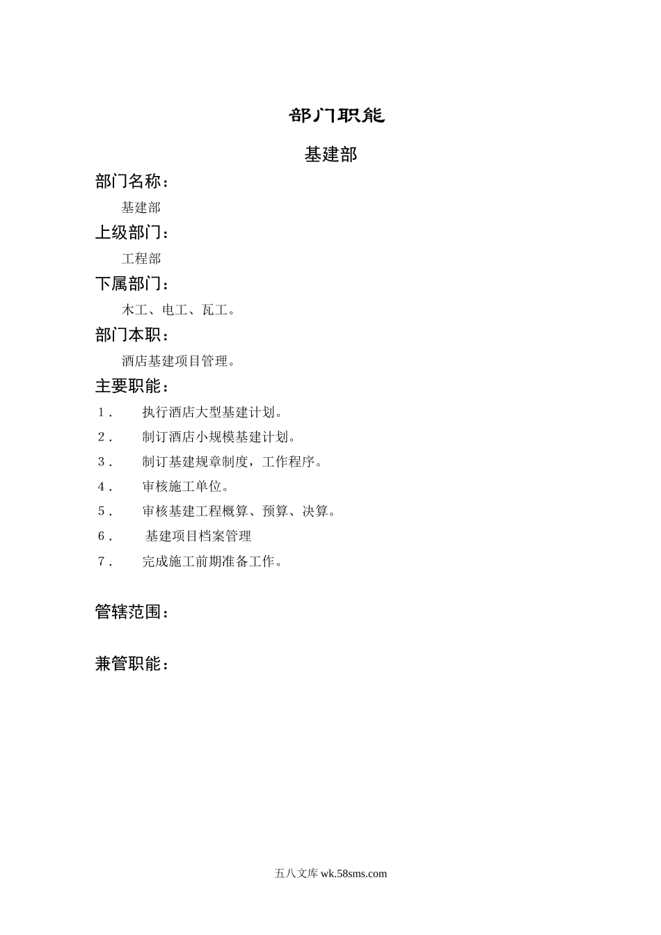 基建部.DOC_第1页