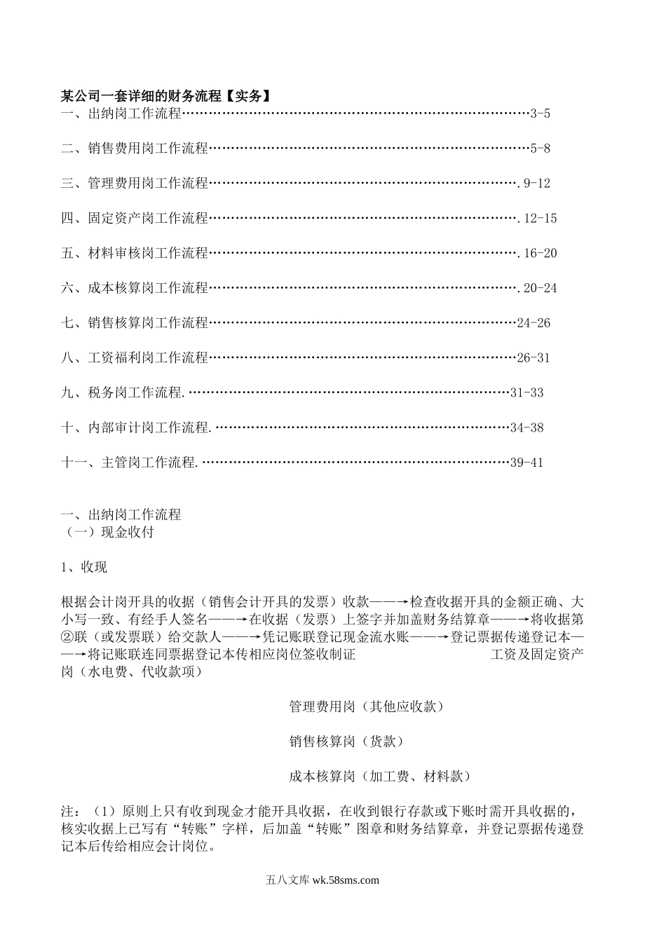 某公司一套详细的财务流程【实务】.doc_第1页