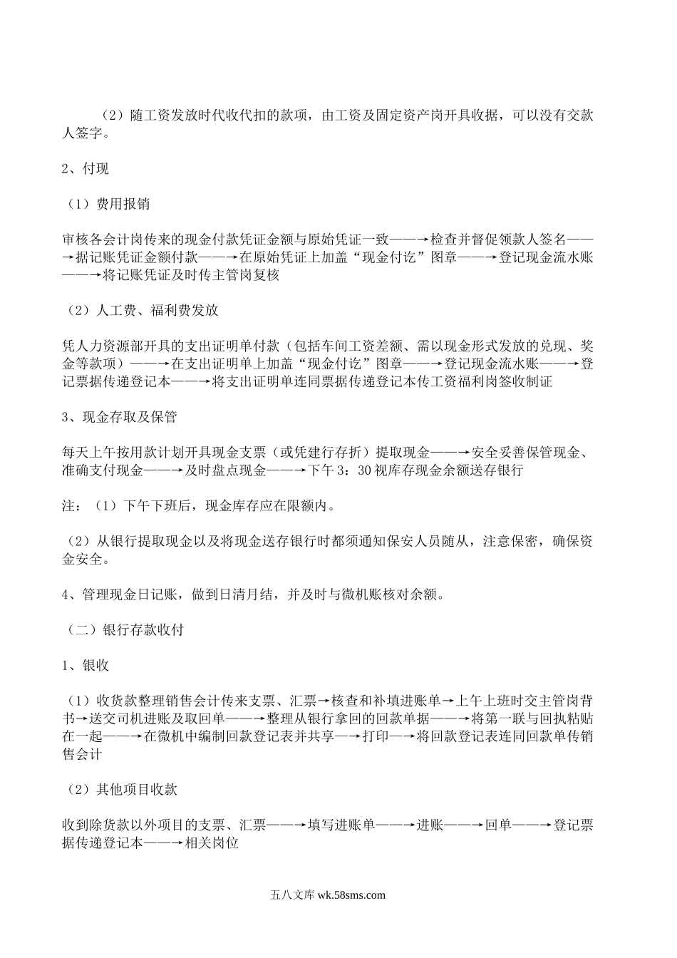 某公司一套详细的财务流程【实务】.doc_第2页