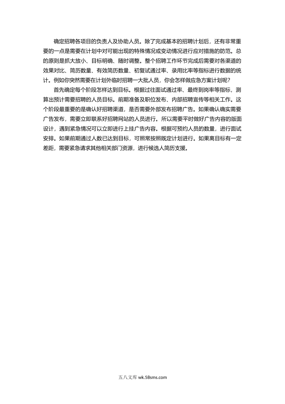 招聘工作的导航图招聘计划可以这样做.docx_第2页