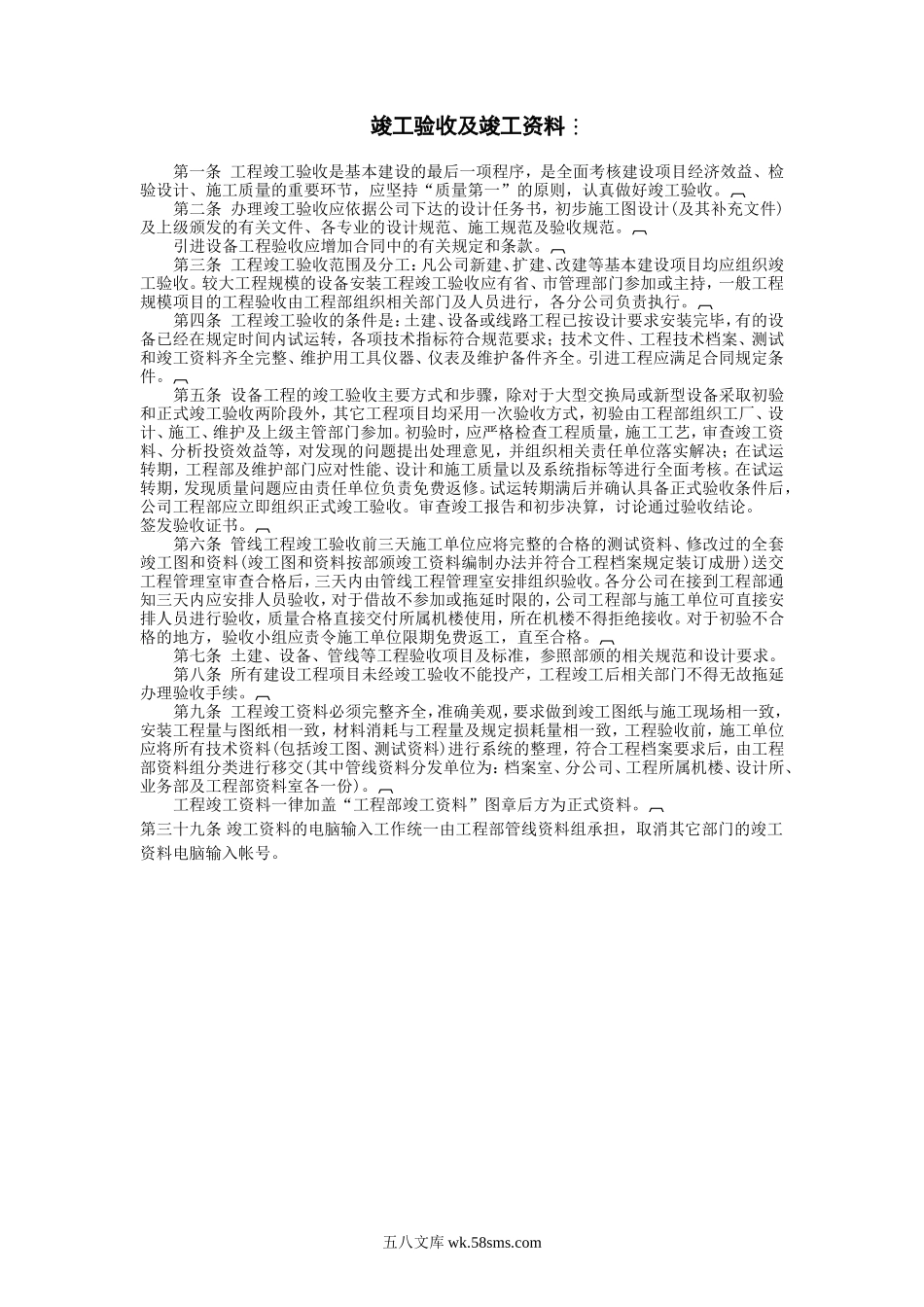 竣工验收及竣工资料.doc_第1页