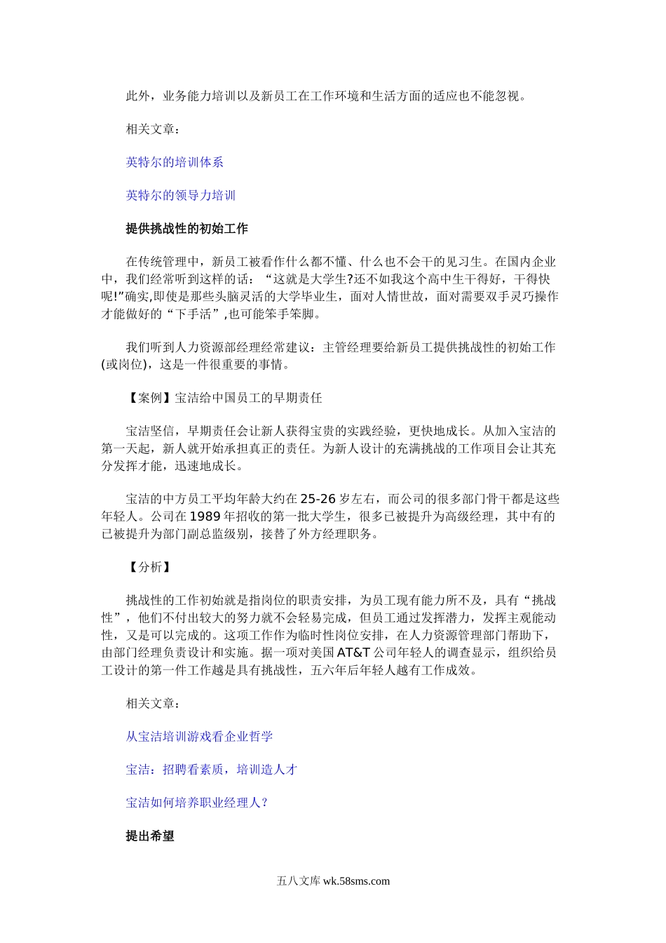 名企的培训体系及分析.doc_第2页