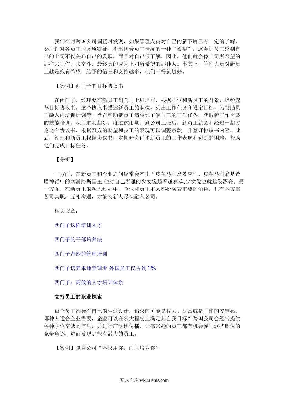 名企的培训体系及分析.doc_第3页