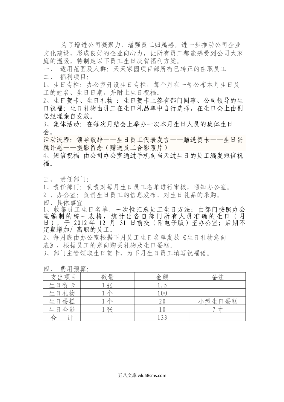 【方案】员工生日福利方案.doc_第2页