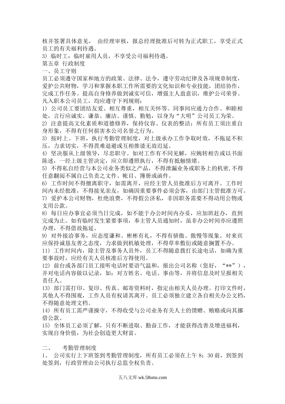 影视传媒公司员工手册.doc_第3页