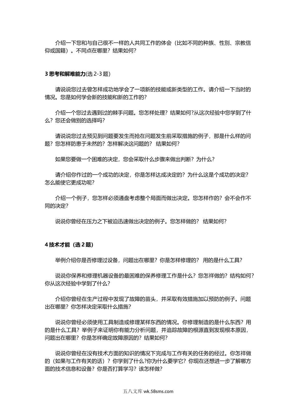 【题库】STAR面试题库.docx_第2页