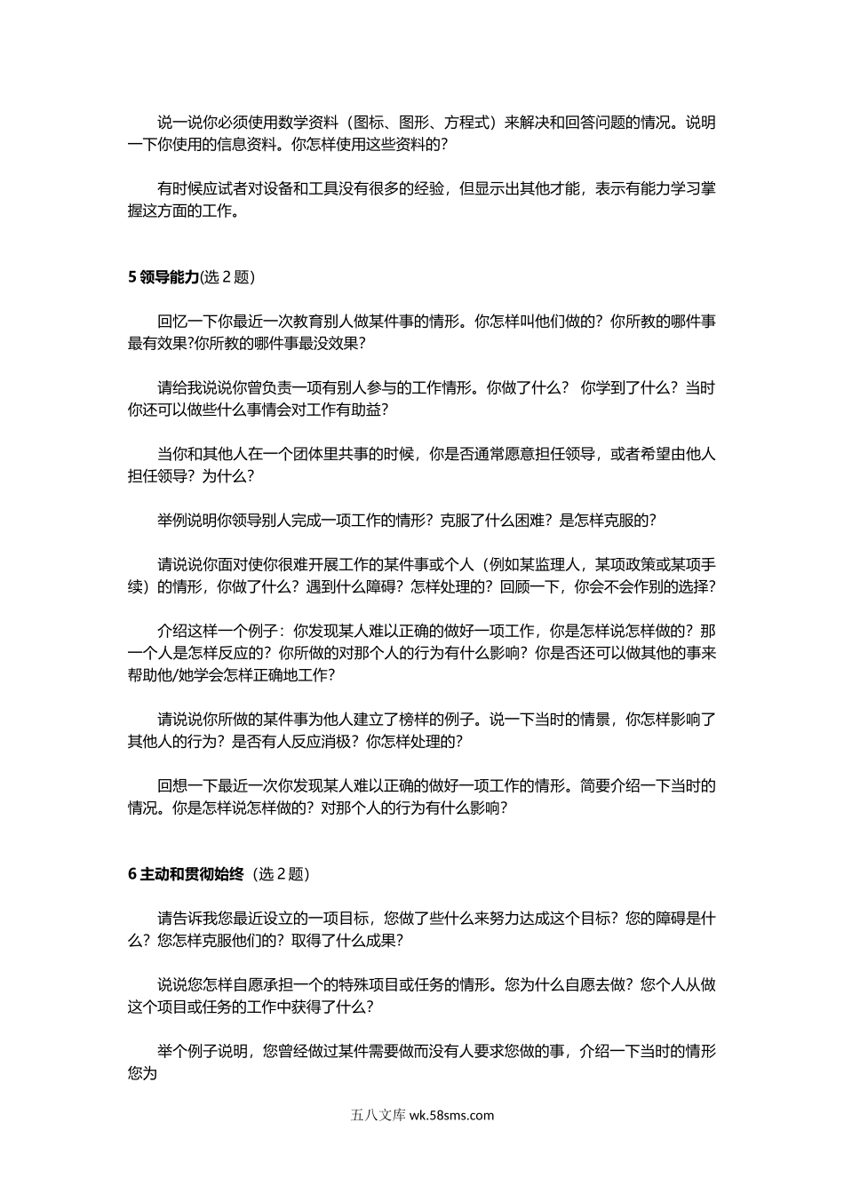 【题库】STAR面试题库.docx_第3页