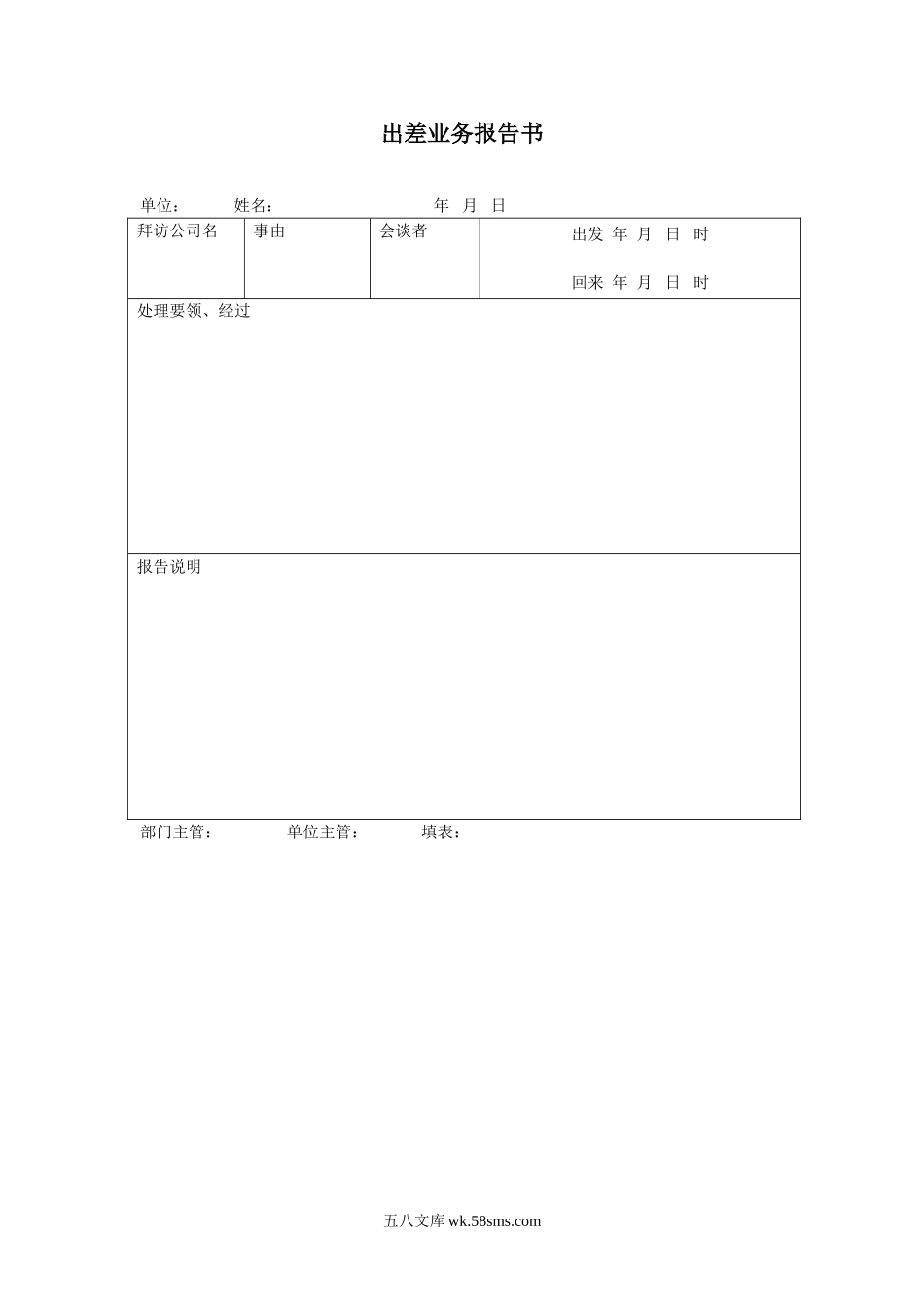 出差业务报告书.doc_第1页